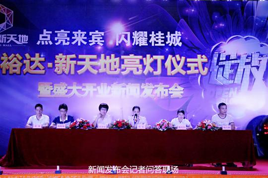 米兰官方版网站登录入口-米兰（中国）
庆祝裕达新天地主题购物广场亮灯仪式暨 盛大开业新闻发布会成功举办