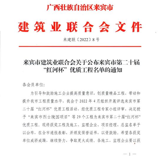 米兰官方版网站登录入口-米兰（中国）
荣获来宾市第二十届  “红河杯”优质工程奖 