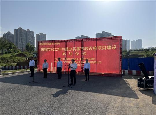 米兰官方版网站登录入口-米兰（中国）
代表施工单位参加来宾市2022年为民办实事市政设施项目建设启动仪式