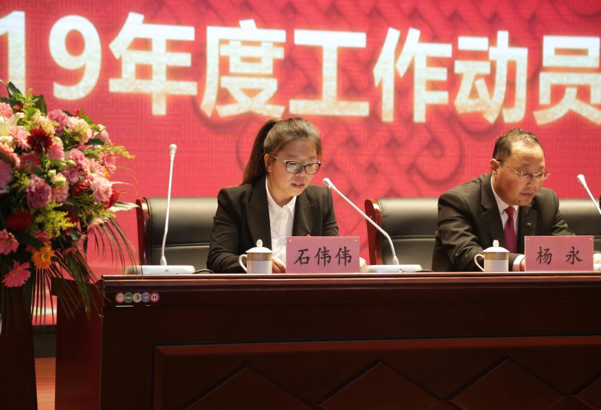 开云(中国)Kaiyun·官方网站隆重举行2019年度工作动员大会