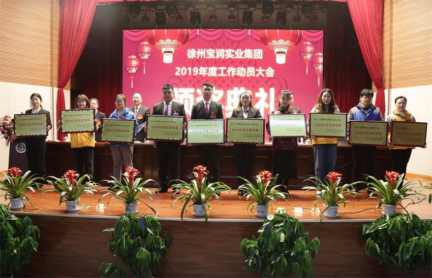 开云(中国)Kaiyun·官方网站2019年度工作动员大会---集团公司领导为先进单位和先进个人代表颁奖