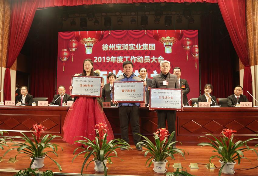 开云(中国)Kaiyun·官方网站2019年度工作动员大会---集团公司领导为先进单位和先进个人代表颁奖