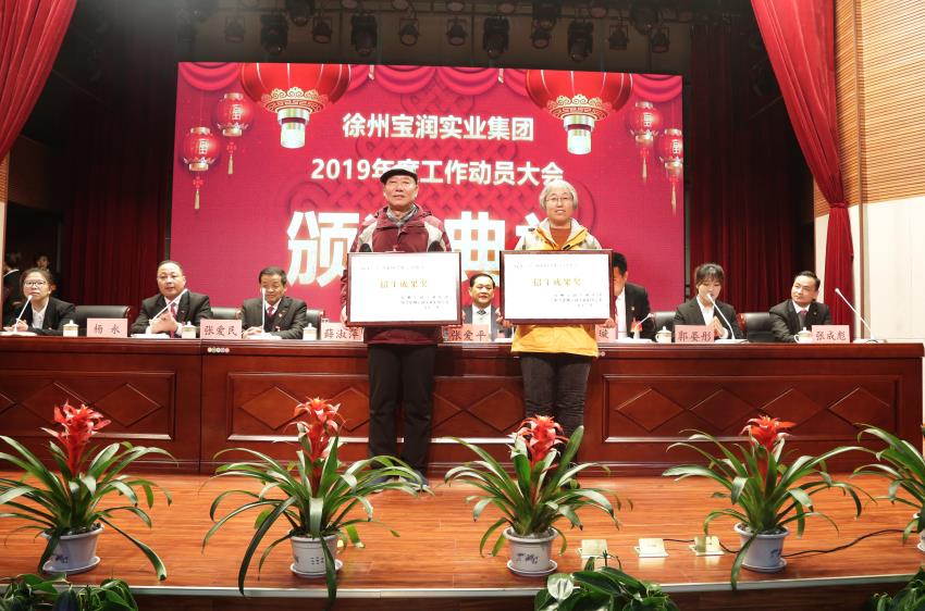 开云(中国)Kaiyun·官方网站2019年度工作动员大会---集团公司领导为先进单位和先进个人代表颁奖