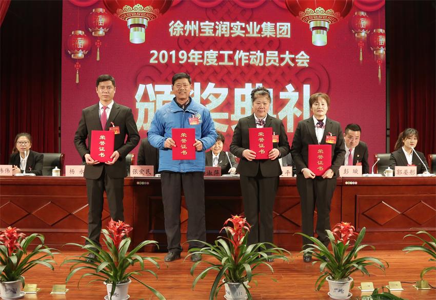 开云(中国)Kaiyun·官方网站2019年度工作动员大会---集团公司领导为先进单位和先进个人代表颁奖