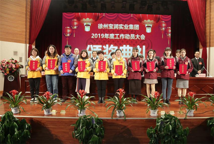 开云(中国)Kaiyun·官方网站2019年度工作动员大会---集团公司领导为先进单位和先进个人代表颁奖