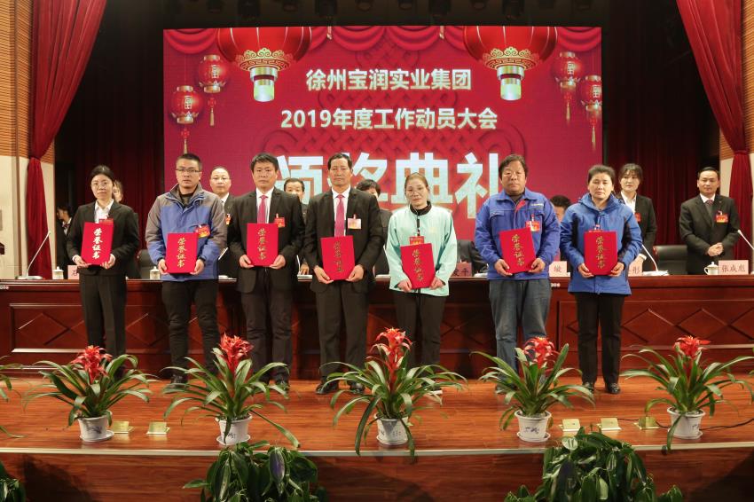 开云(中国)Kaiyun·官方网站2019年度工作动员大会---集团公司领导为先进单位和先进个人代表颁奖